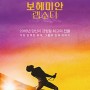 [영화] 보헤미안 랩소디(Bohemian Rhapsody, 2018)