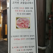 간석동맛집 골목돼지 새우와 삼겹살을 함께 맛볼 수 있는 곳 :)