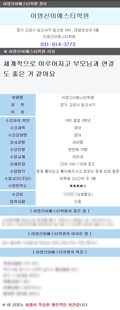 [ 고양시 일산서구 일산동 수학학원 추천 ] 일산 이영신이에스티학원 - 학원비, 수업방식, 교재 등 : 네이버 블로그