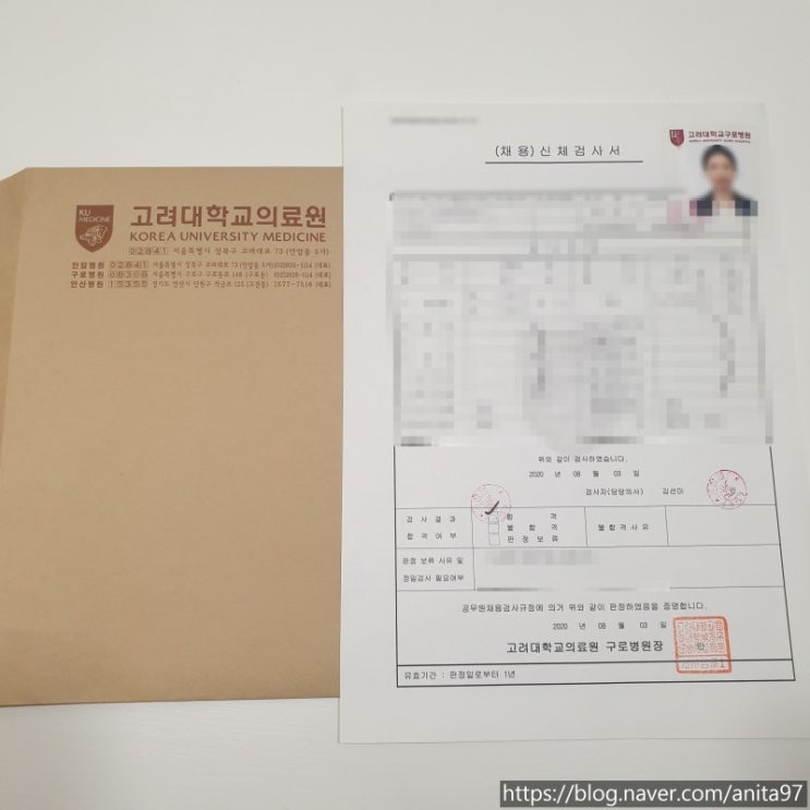공무원채용신체검사 받는 법/ 준비물/ 비용/ 후기 : 네이버 블로그