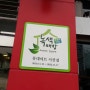 녹색매장 롯데마트 서산점