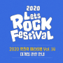 2020 렛츠락 페스티벌 Vol.14 미개최 관련 안내