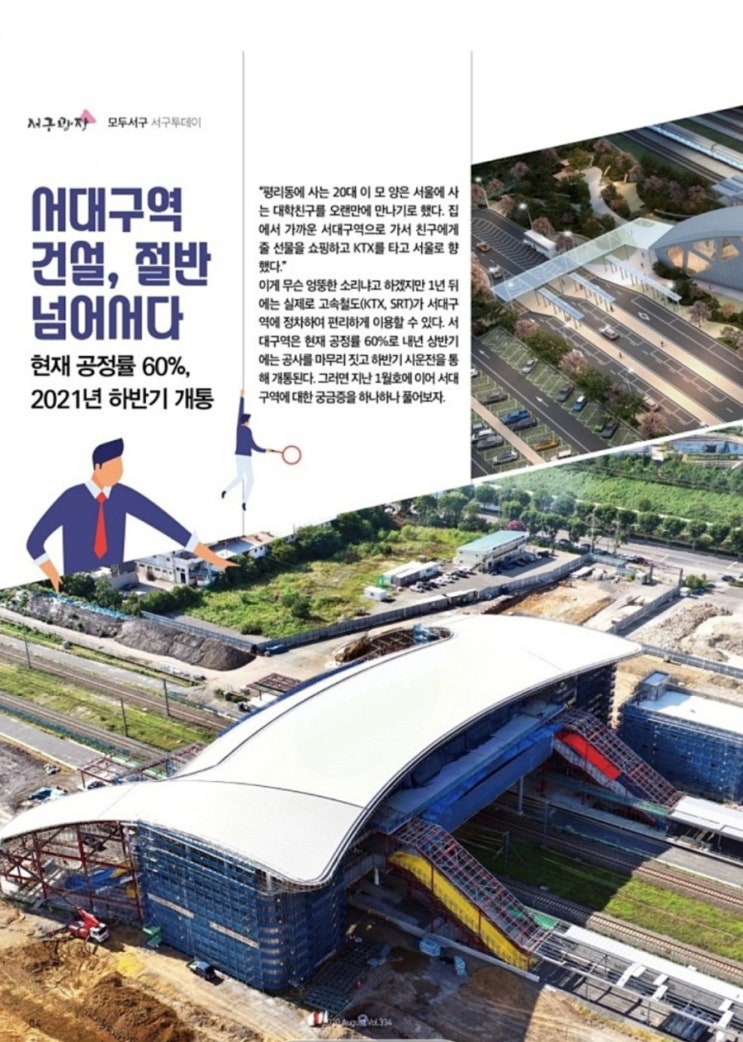 서대구역 진행현황 : 네이버 블로그