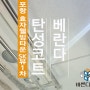 포항 현진에버빌 베란다 탄성코트로 마무리!!!