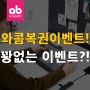 웹툰작가 필수품, 와콤 타블렛 구매하면 복권이?! | 강남웹툰학원
