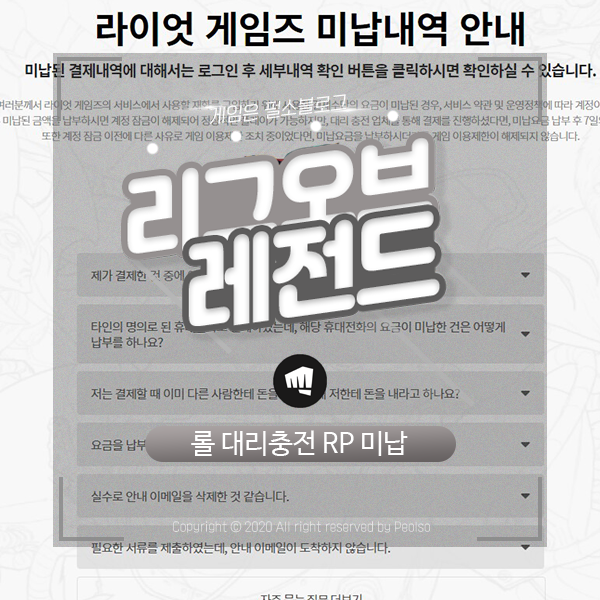 롤 대리충전 미납 시작된 Rp 정지문제 요금 내역 확인과 계정제재 확인법 네이버 블로그