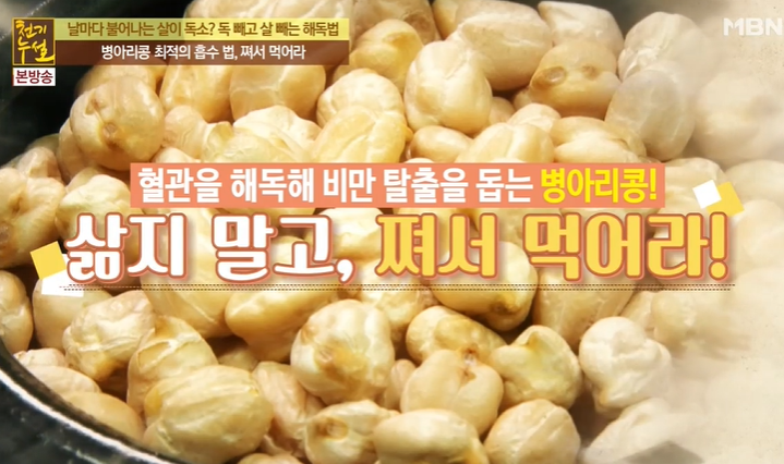 병아리콩 효능, 부작용, 먹는법 - 다이어트, 갱년기, 성장기어린이 : 네이버 블로그