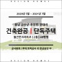 충남 금산군 추부면 장대리 단독주택 [완공]