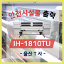 가림막휀스 등 안전시설물 제작/출력 : 롤투롤 UV프린터 IH-1810TU [울산 T 사]