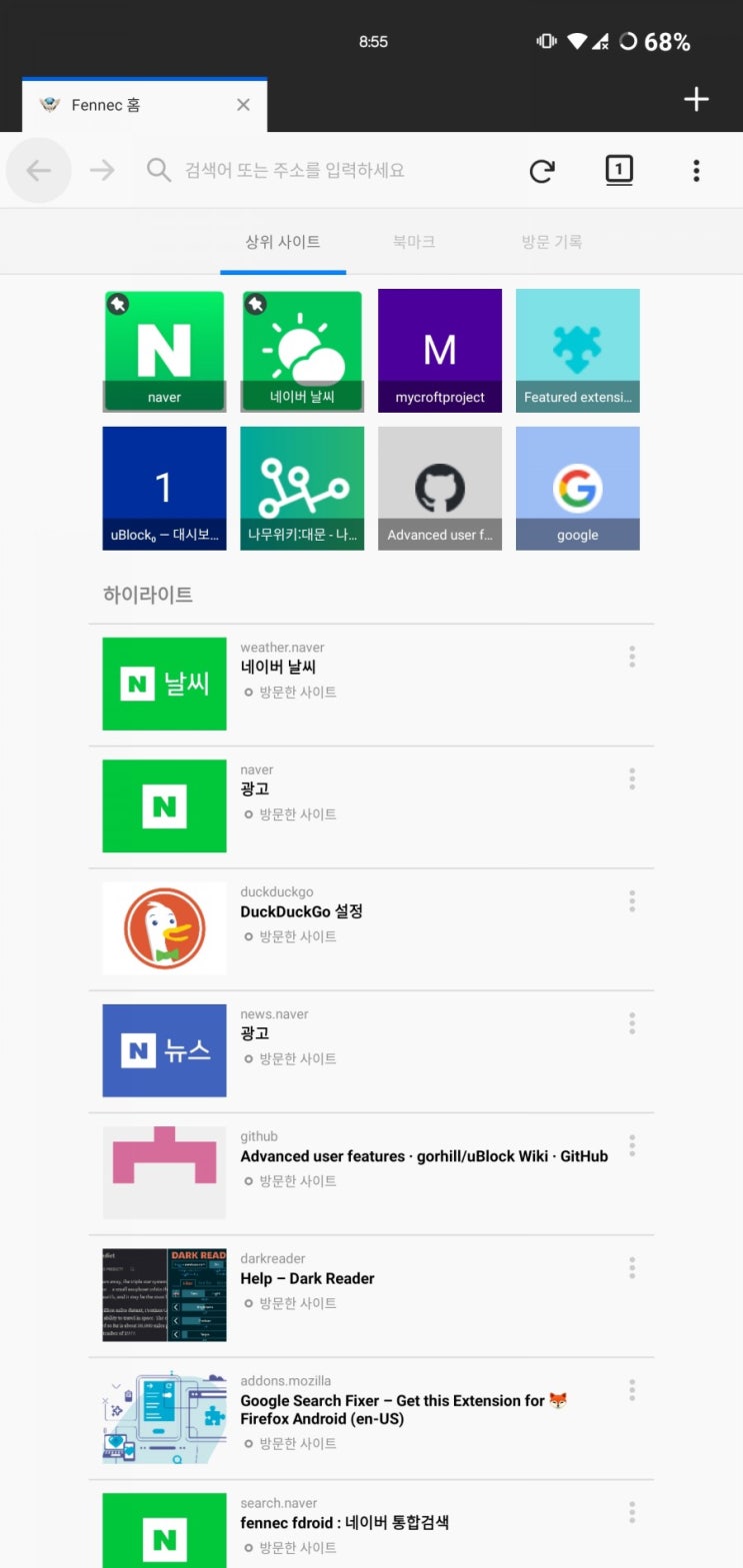 Firefox Android 이전버전 쓰기.(68 Fennec) : 네이버 블로그