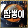 [냉정한 맛집 리뷰] 서울 중구 맛집 짬뽕야