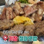 기장 철마 한우 떡갈비 철마연밥, 연잎밥과 막국수 맛도 좋은 곳