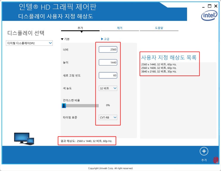 인텔 HD Graphics 4000에서 UHD 해상도 설정하기 : 네이버 블로그