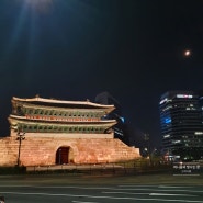 국보 1호 숭례문과 서울 야경, 함께 보아요