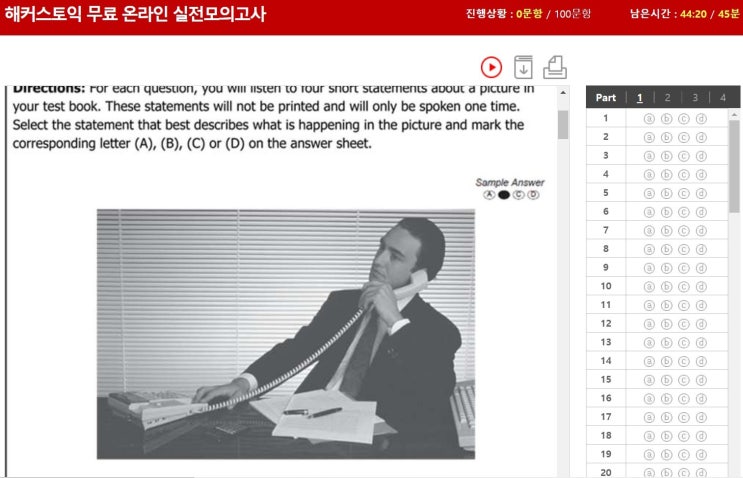 해커스 토익 온라인 모의고사 풀어본 후기 : 네이버 블로그