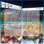[감성갈비]경남 양산 고기맛집 감성 좔좔~맛은 기본! 맛도,가성비도 굿 감성갈비(feat.갬성)