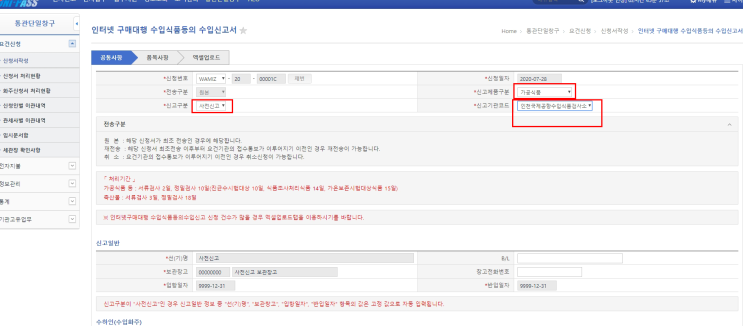 건기식 수입신고 방법