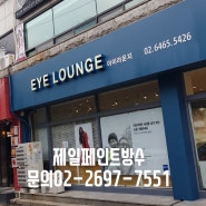 화곡동 아이라운지 외부 강서구페인트