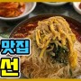 경남 진주 국수맛집 11선
