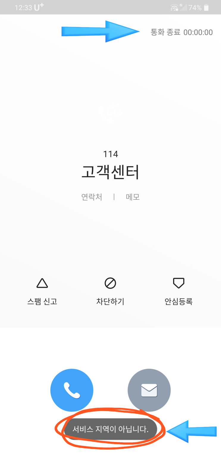 서비스지역이 아닙니다. 어? 뭐라고? (핸드폰 메인보드 손상 확인방법) : 네이버 블로그