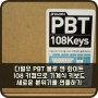 다얼유 PBT 블루 앤 화이트 108 키캡으로 기계식 키보드 새로운 분위기를 연출하기