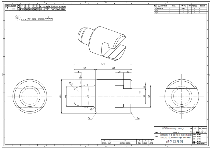 오토캐드 Autocad 기초 3d Modeling 16 1강 3d 모따기 Chamfer Chamferedge 명령어 응용