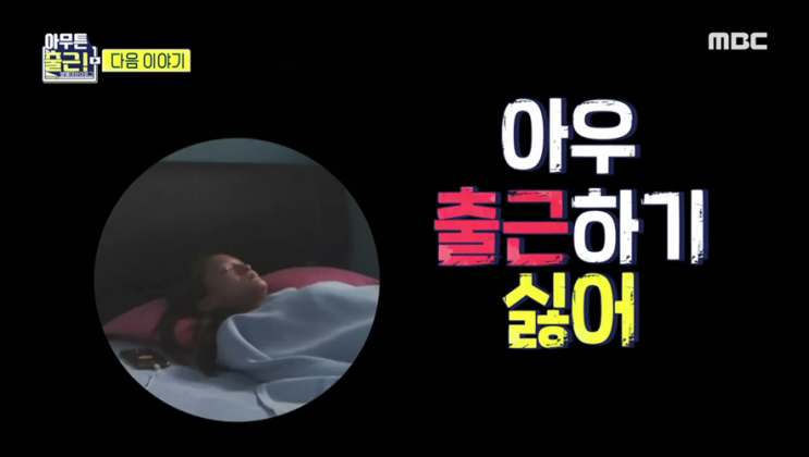 아무튼 출근 재방송 2회 마지막회 다시보기 시청률 덕업일치 돈벌기