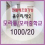 302♡모라동/모라중학교♡1000/20♡방2/올수리♡