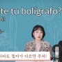 스페인어 미니학습지 30일차