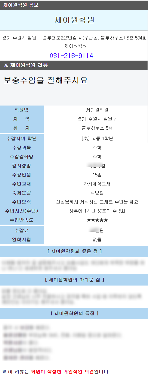 [ 수원시 팔달구 우만동 수학학원 추천 ] 수원 제이원학원 리뷰 - 학원비, 수업방식, 교재 등 : 네이버 블로그