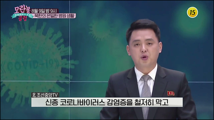 모란봉클럽 재방송 250회 다시보기 시청률 북한의 은밀한 병원 생활