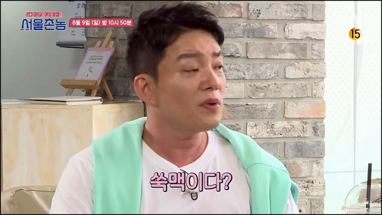 서울촌놈 재방송 5회 다시보기 시청률 한효주 이범수 청주