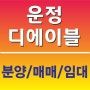 운정 디에이블 투룸복층 오피스텔 & 7·10 부동산대책