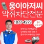 광주세면대냄새, 세탁실 트랩 교체(나주)