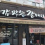 대전 전민동 맛집 대감막창