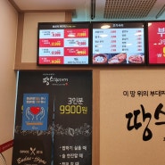 북변동 찌개 맛집 - 땅스부대찌개 김포 사우점