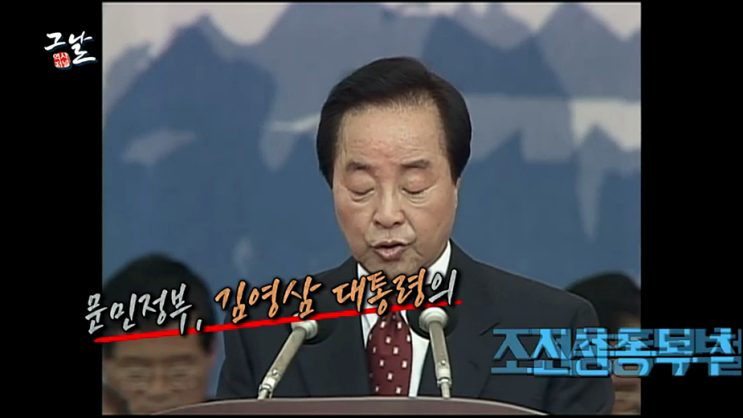 역사저널 그날 재방송 274회 다시보기 시청률 YS 조선총독부를 철거하다