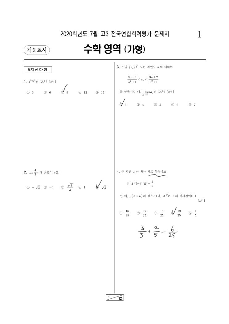 2020학년도 7월 고3 전국연합 수학 가형 + 나형 : 네이버 블로그