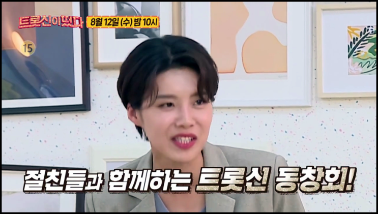 트롯신이 떴다 재방송 23회 다시보기 시청률 트롯신들의 절친을 소개합니다