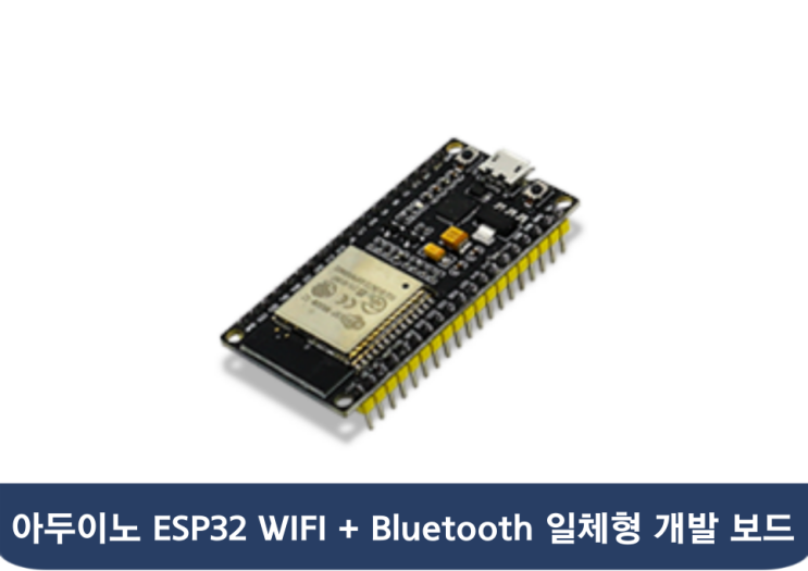 아두이노 ESP32 WIFI + Bluetooth 일체형 개발 보드 / ESP-WROOM-32 : 네이버 블로그