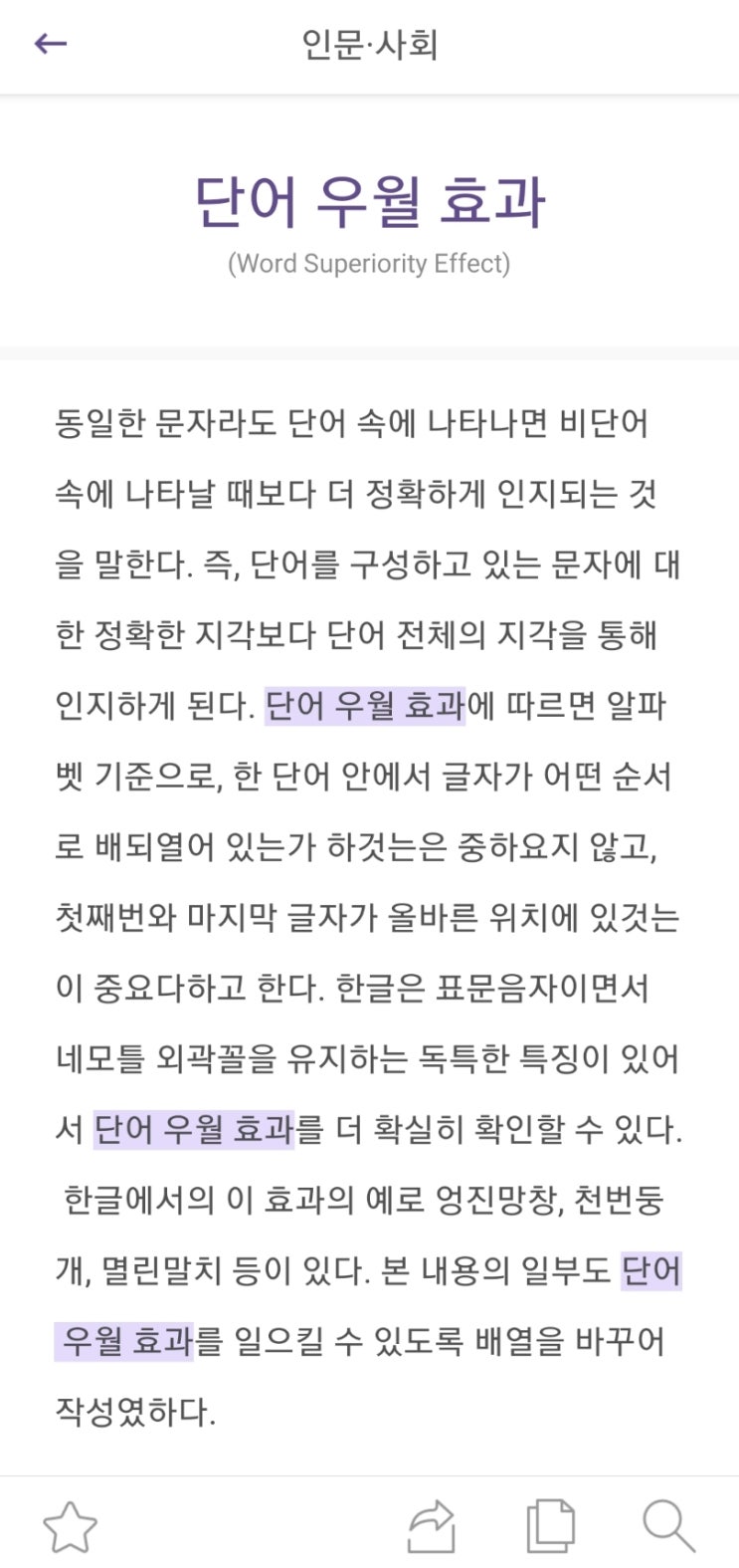 오늘의 영단어 단어 우월 효과 Word Superiority Effect (WSE) : 네이버 블로그