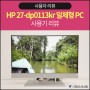 HP 일체형PC 27-dp0113kr 사용기