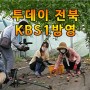 투데이전북 남원백향과 방송출연