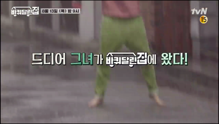 바퀴 달린 집 정은지 재방송 10회 다시보기 시청률 춘천 호반의 도시