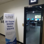 3D 디지털 정보융합 메이커 교육, 라이노교육, 3D프린팅교육