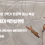 서울웹툰아카데미 SWA 2020 2학기 인문학특강 만화가 박찬섭 멘토 별자리심리천문학 성료