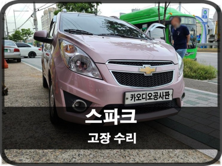 스파크 오디오 고장 스피커 카오디오 공사판 (서울점) 작업 : 네이버 블로그