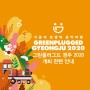 그린플러그드 경주 2020 미개최 관련 안내