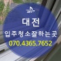대전입주청소잘하는곳 대전금강센트럴파크 주목!