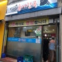 서울 중랑구 면목동에 있는 홍어천국, 홍어 맛집을 소개합니다. 맛집탐방